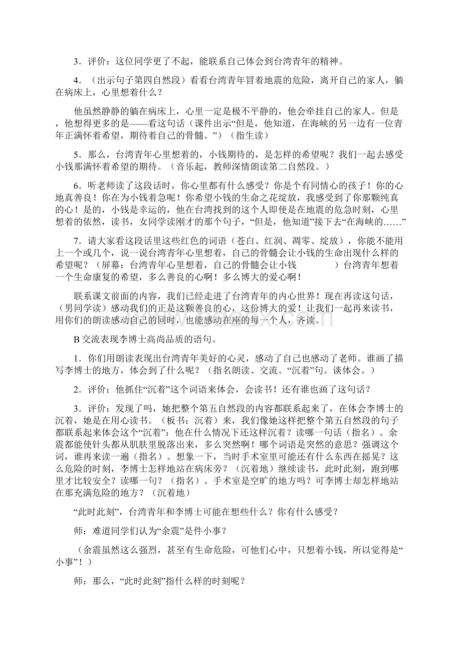 跨越海峡的生命桥教案Word格式.docx_第3页