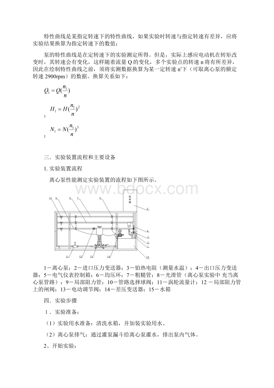 自己写的流体力学综合实验答案Word格式文档下载.docx_第2页