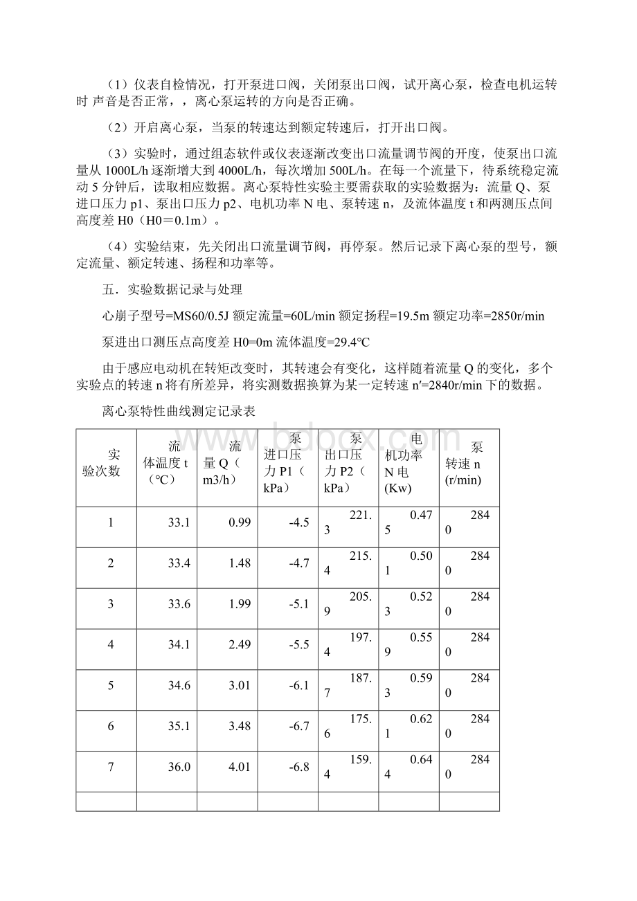 自己写的流体力学综合实验答案Word格式文档下载.docx_第3页