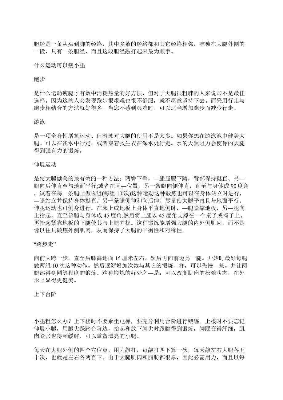 怎么瘦小腿 10个民间偏方瘦小腿Word文件下载.docx_第2页