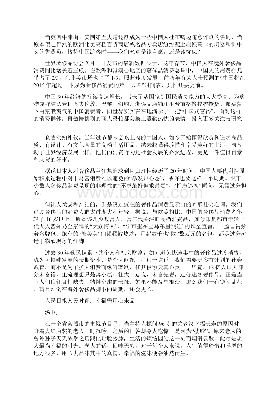 人民日报人民时评合集Word格式文档下载.docx_第3页