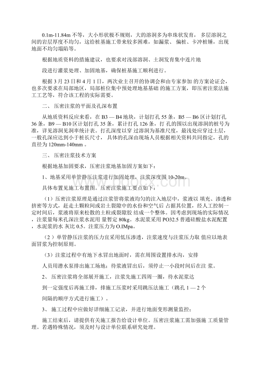 压密注浆施工方案Word格式文档下载.docx_第2页