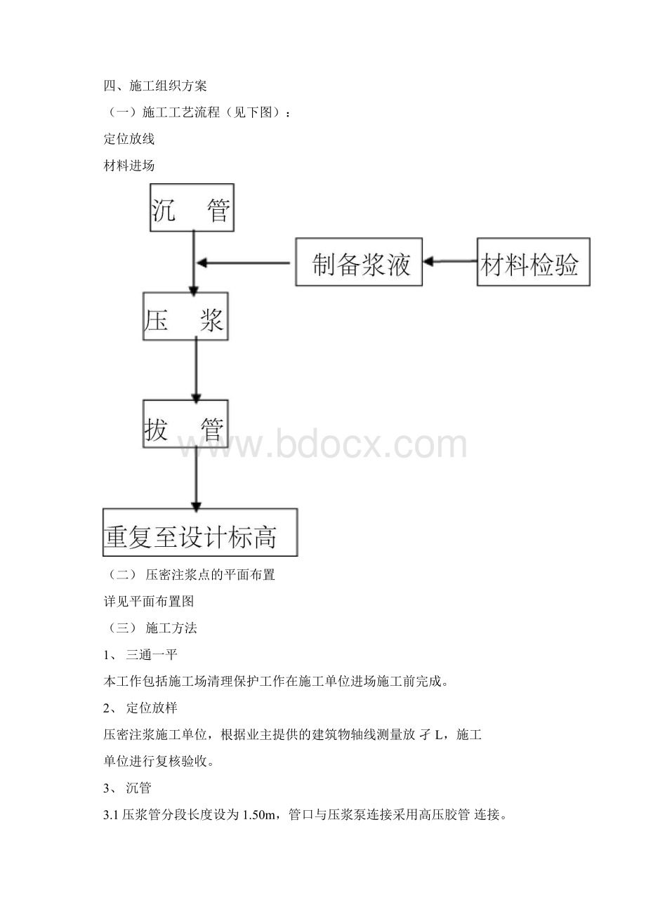 压密注浆施工方案Word格式文档下载.docx_第3页