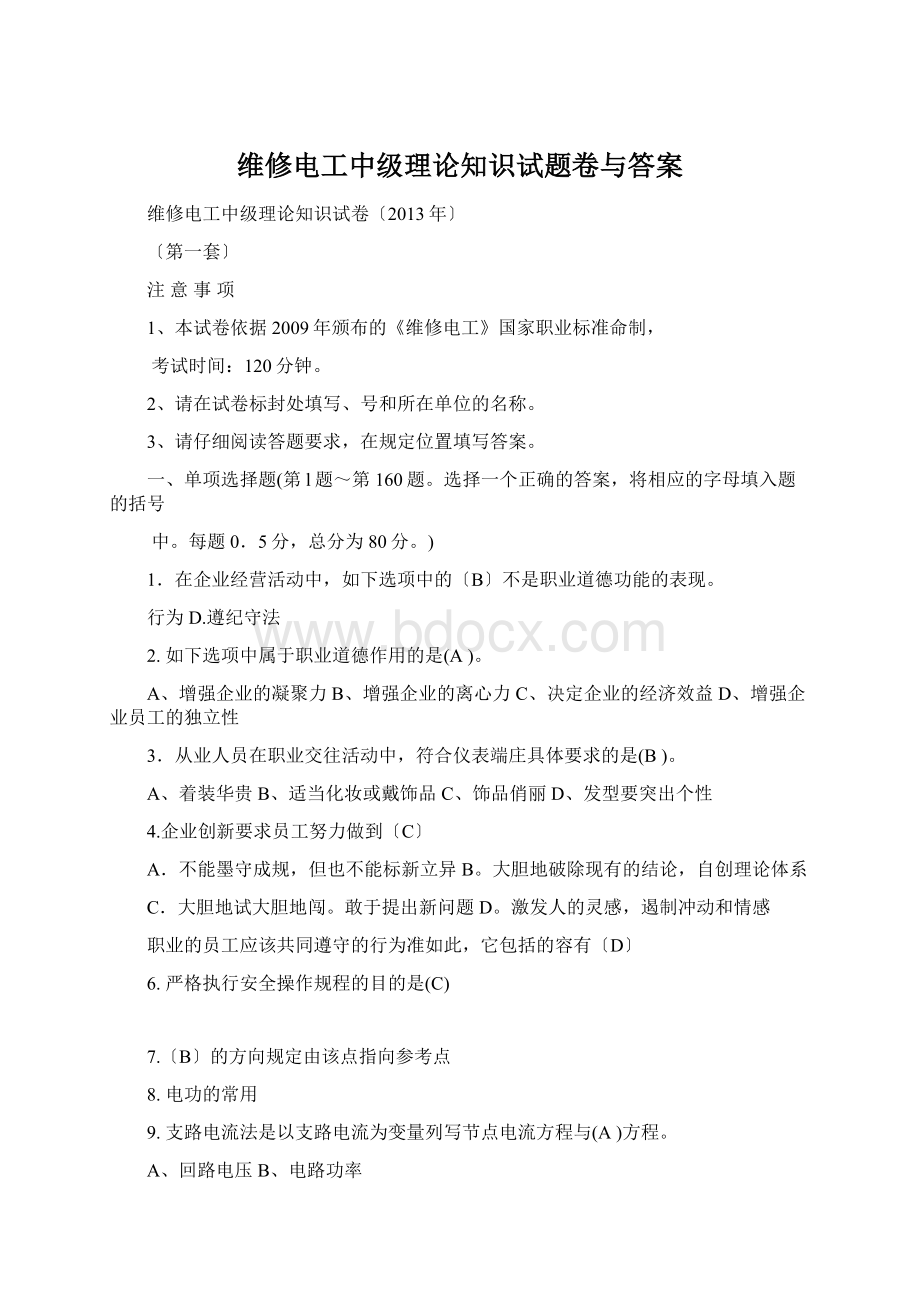 维修电工中级理论知识试题卷与答案.docx