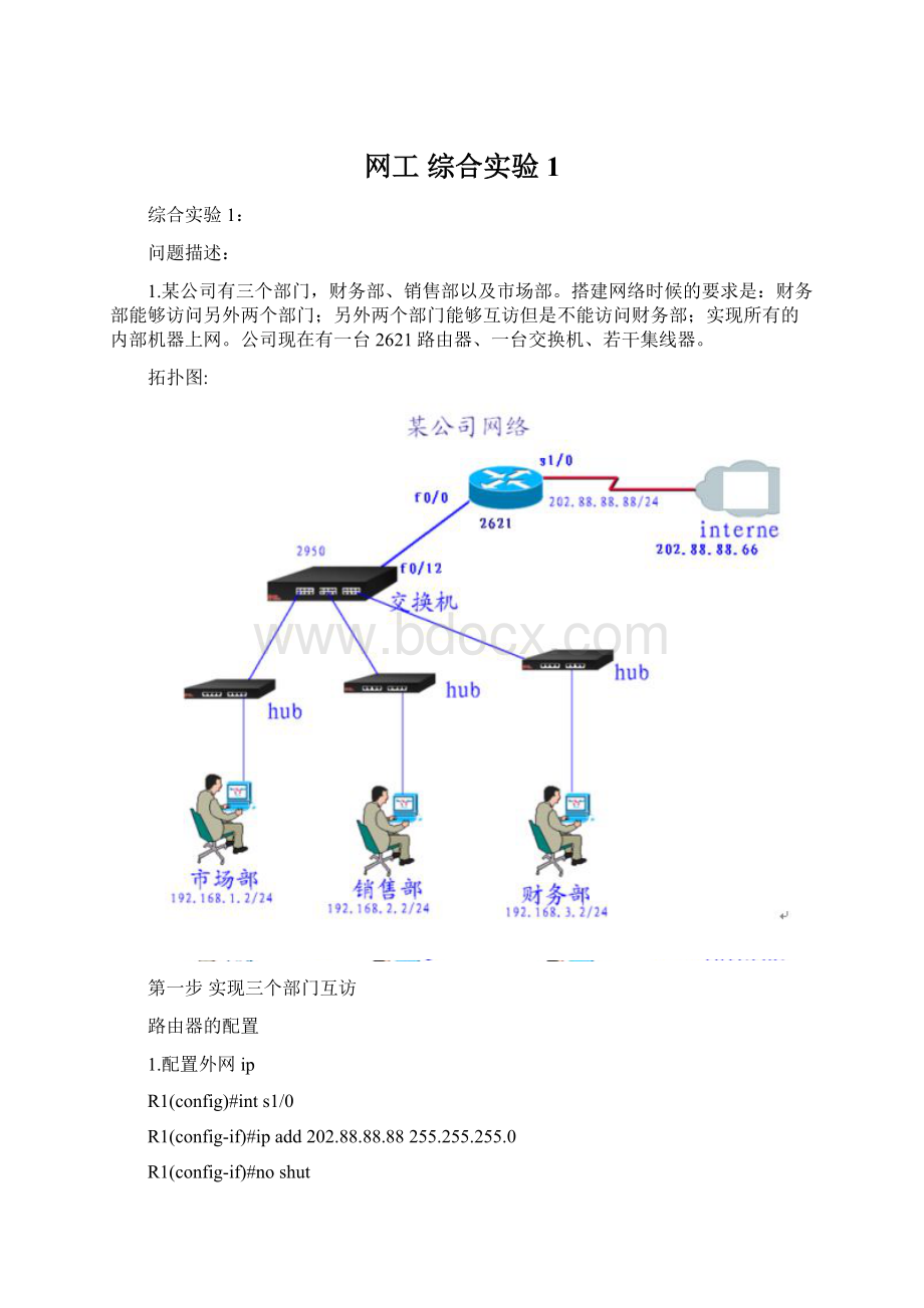 网工 综合实验1Word文件下载.docx