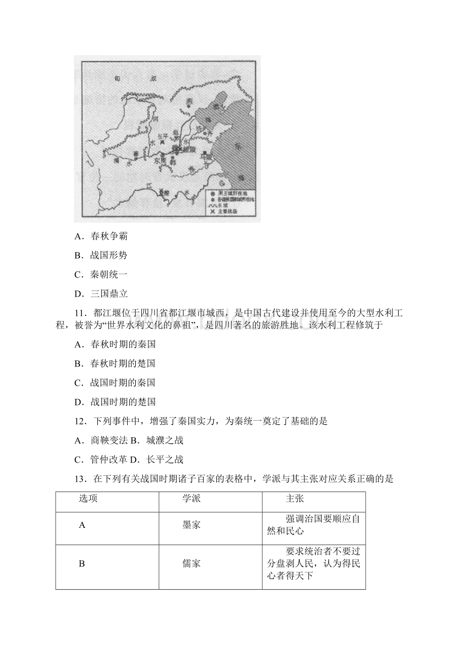 北京市东城区学年七年级历史上学期期末考试试题新人教版1222110.docx_第3页