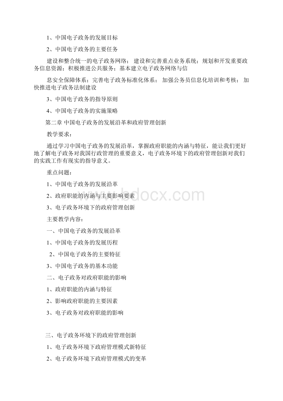 电子政务基础教案湘潭大学何振Word下载.docx_第2页