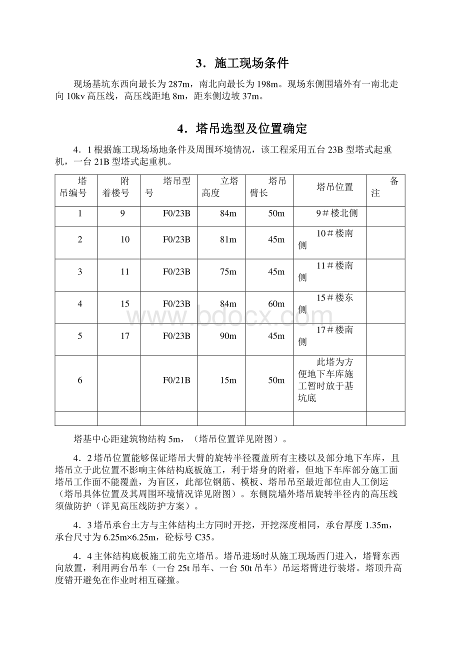 X17塔吊方案.docx_第3页