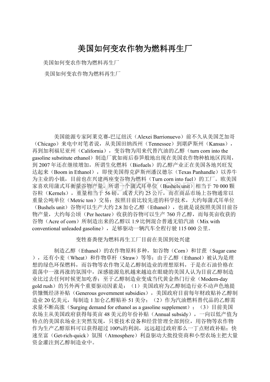 美国如何变农作物为燃料再生厂文档格式.docx_第1页