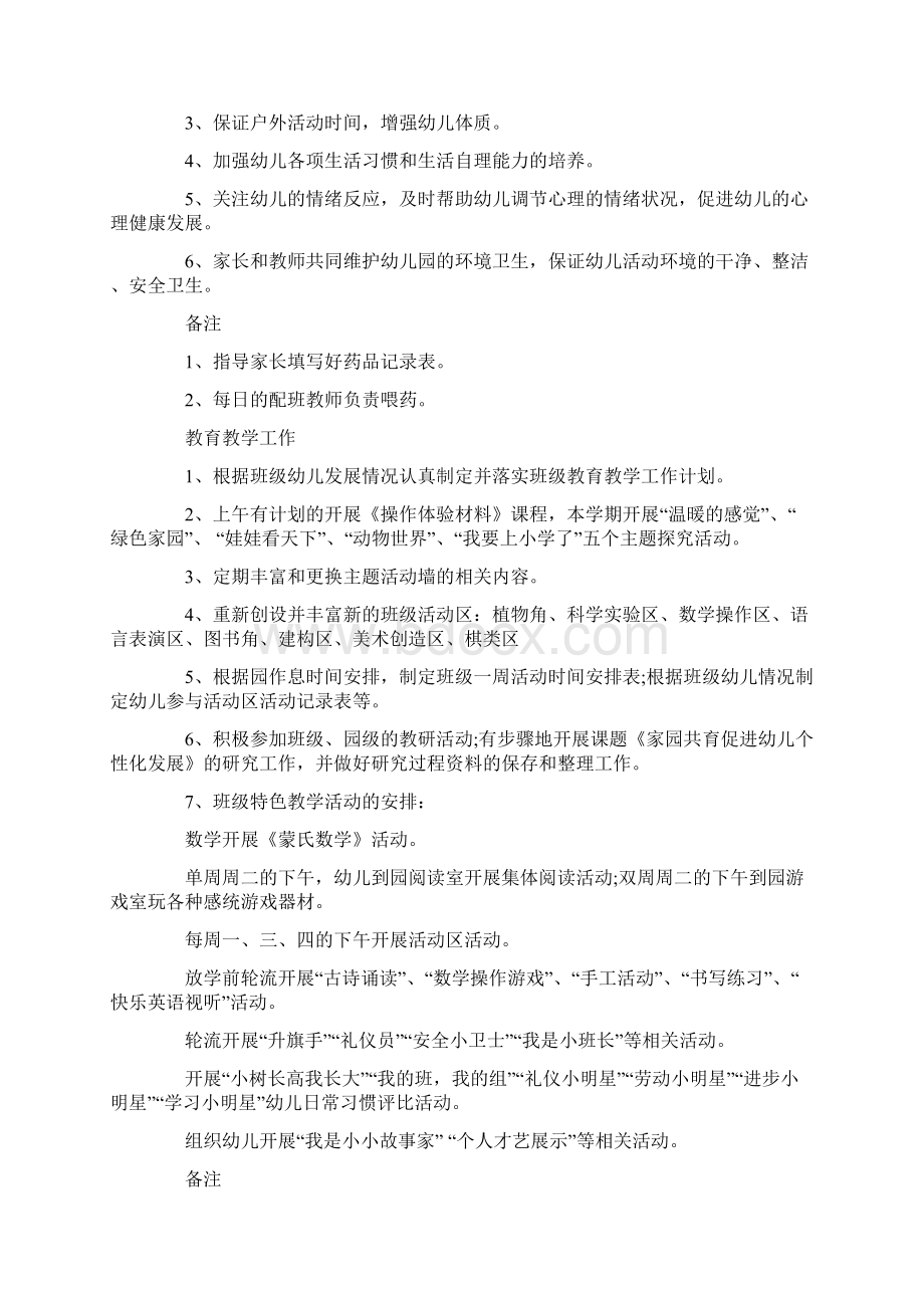 大班班级教育教学计划Word格式文档下载.docx_第3页