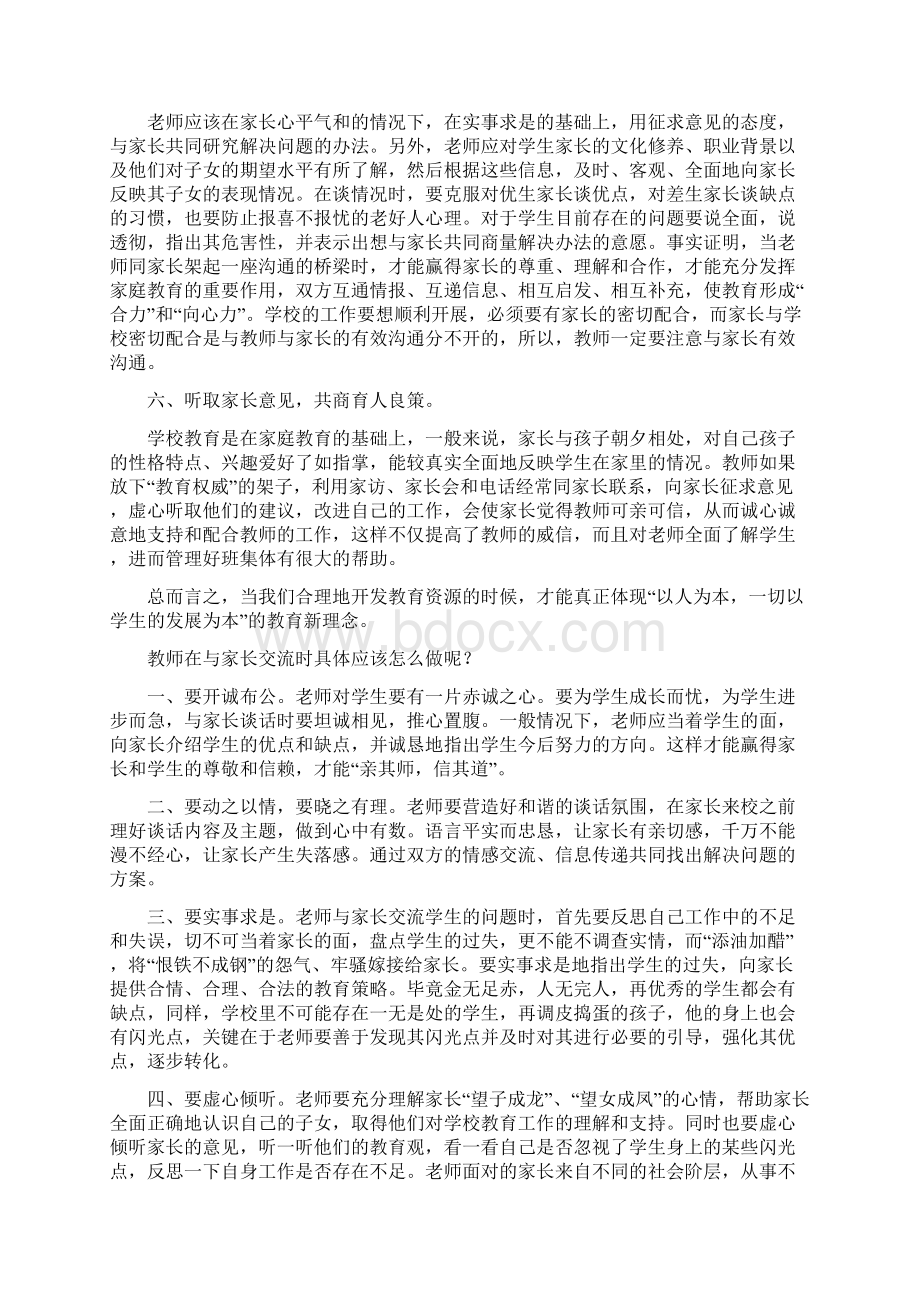 教师如何和家长沟通Word文档下载推荐.docx_第3页