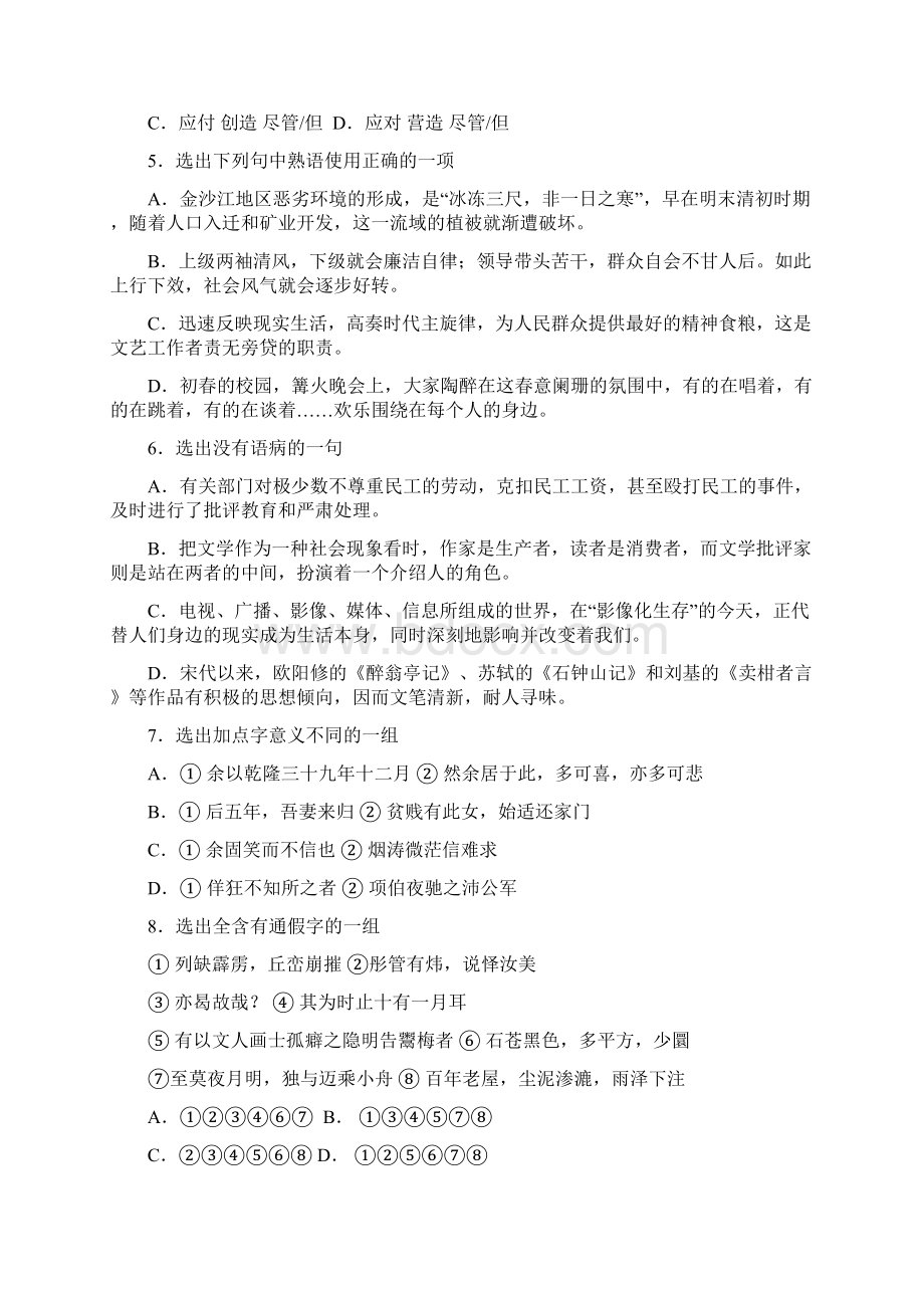 高二语文上册期末模拟试题2Word文件下载.docx_第2页