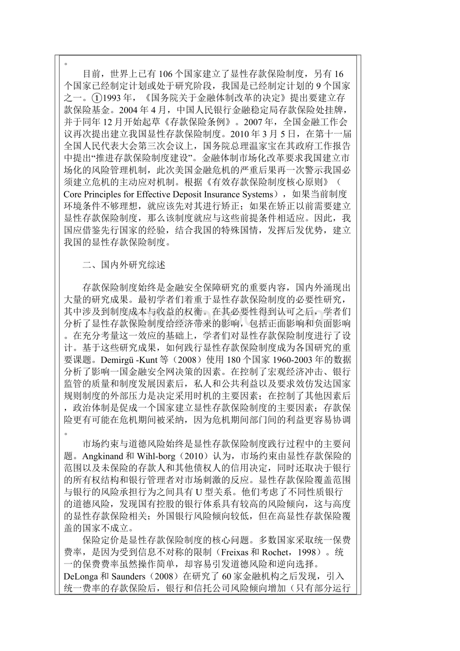 我国显性存款保险制度的践行路径探析.docx_第2页