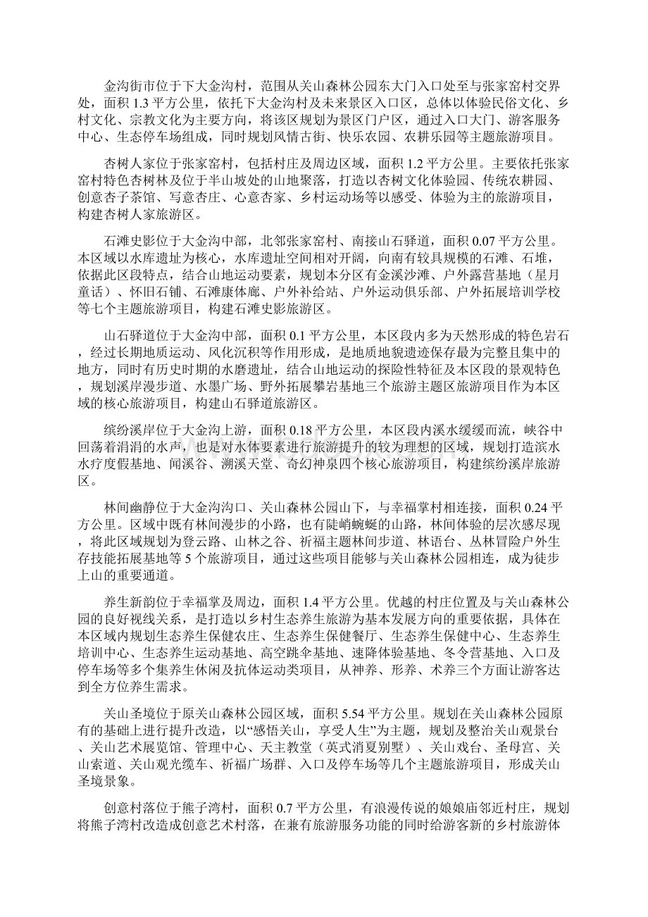 关山讲解词Word格式.docx_第2页