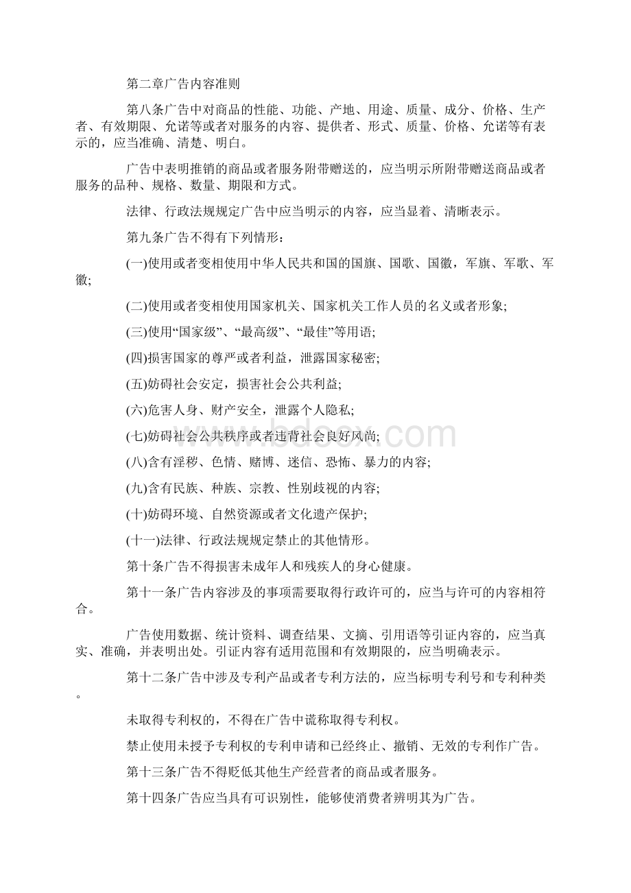 新广告法全文新广告法禁用词大全Word文档格式.docx_第3页