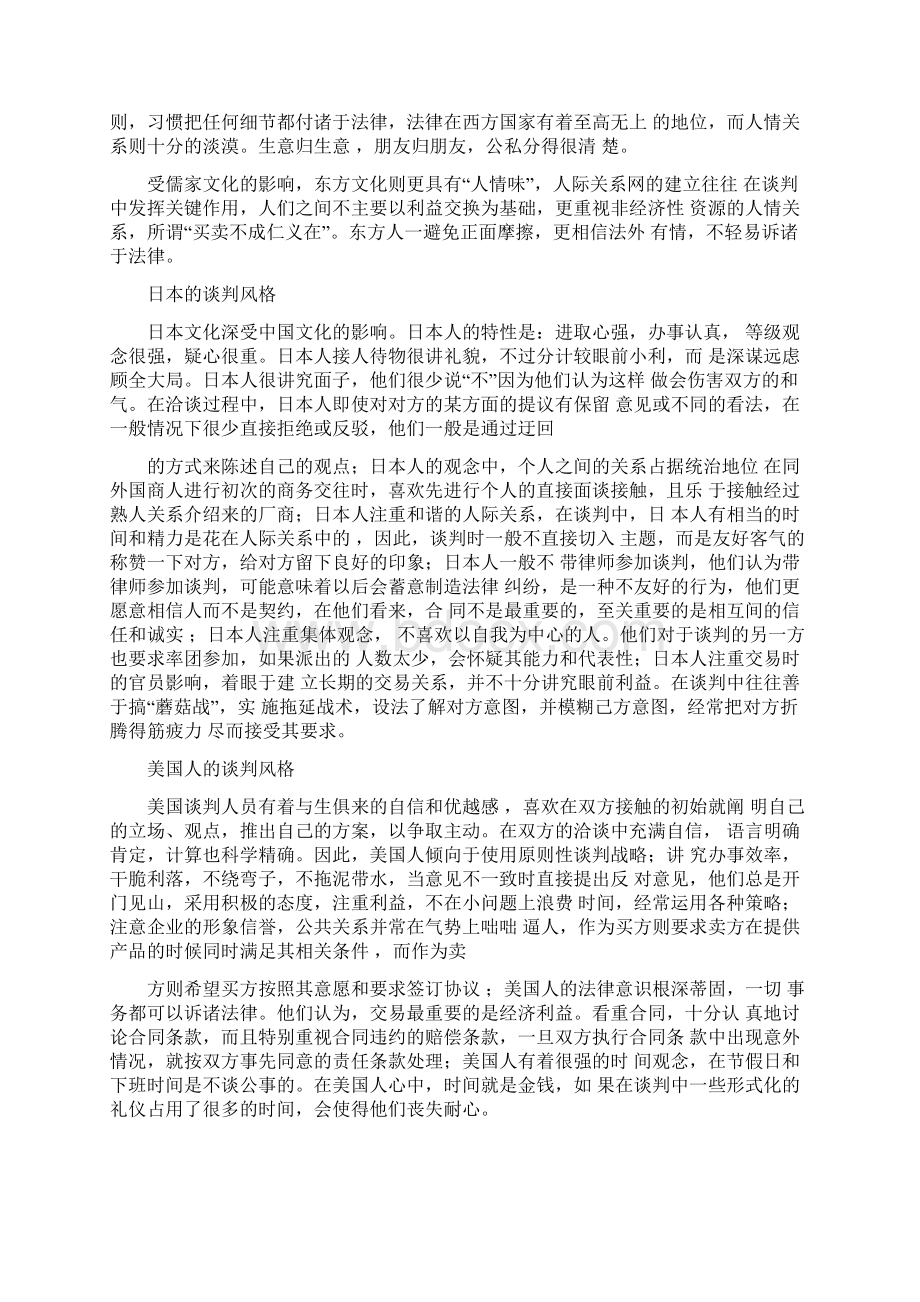 东西方文化差异及谈判风格的异同.docx_第2页