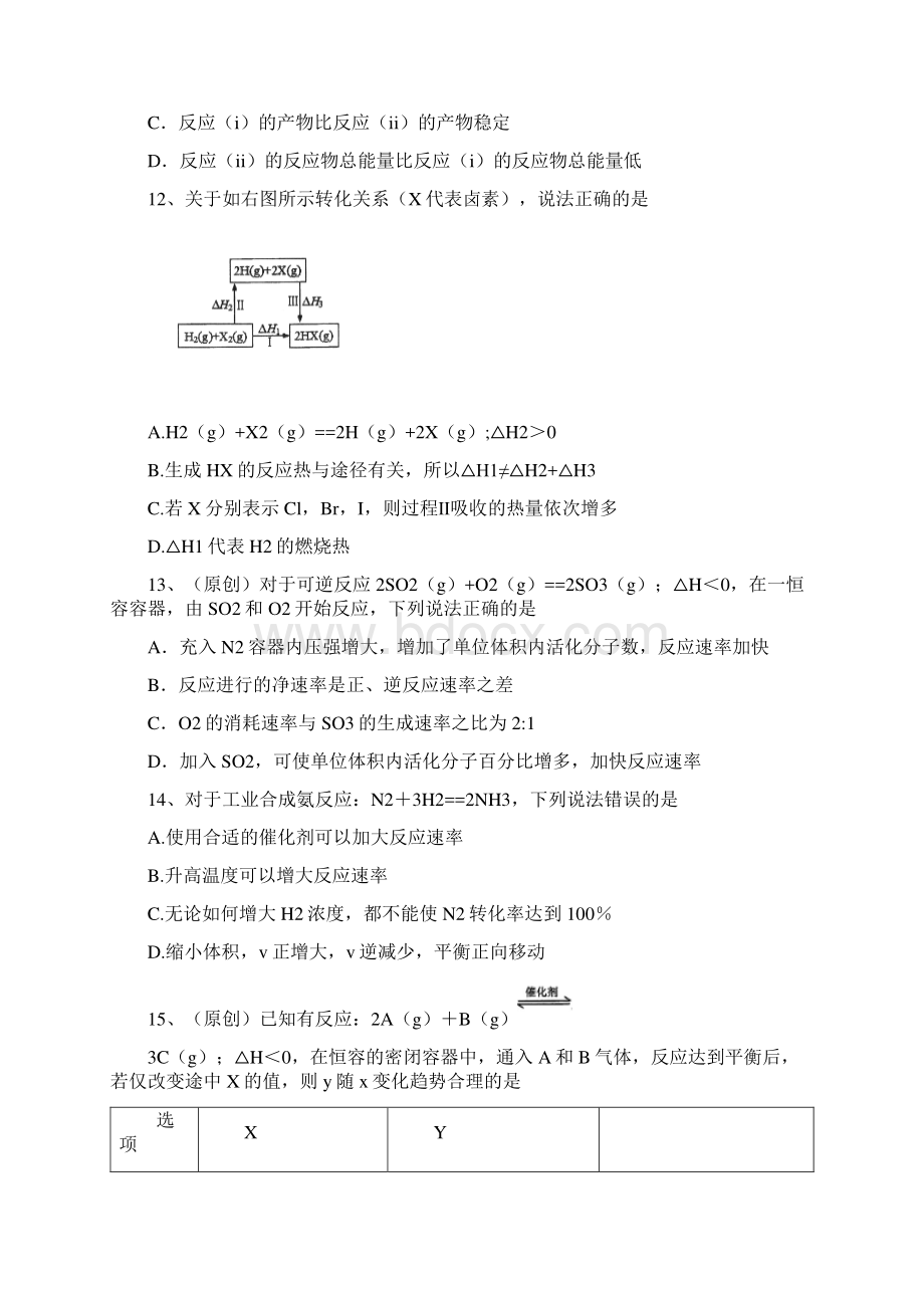 重庆市第一中学学年高一下学期期末考试化学试题 Word版含答案.docx_第3页