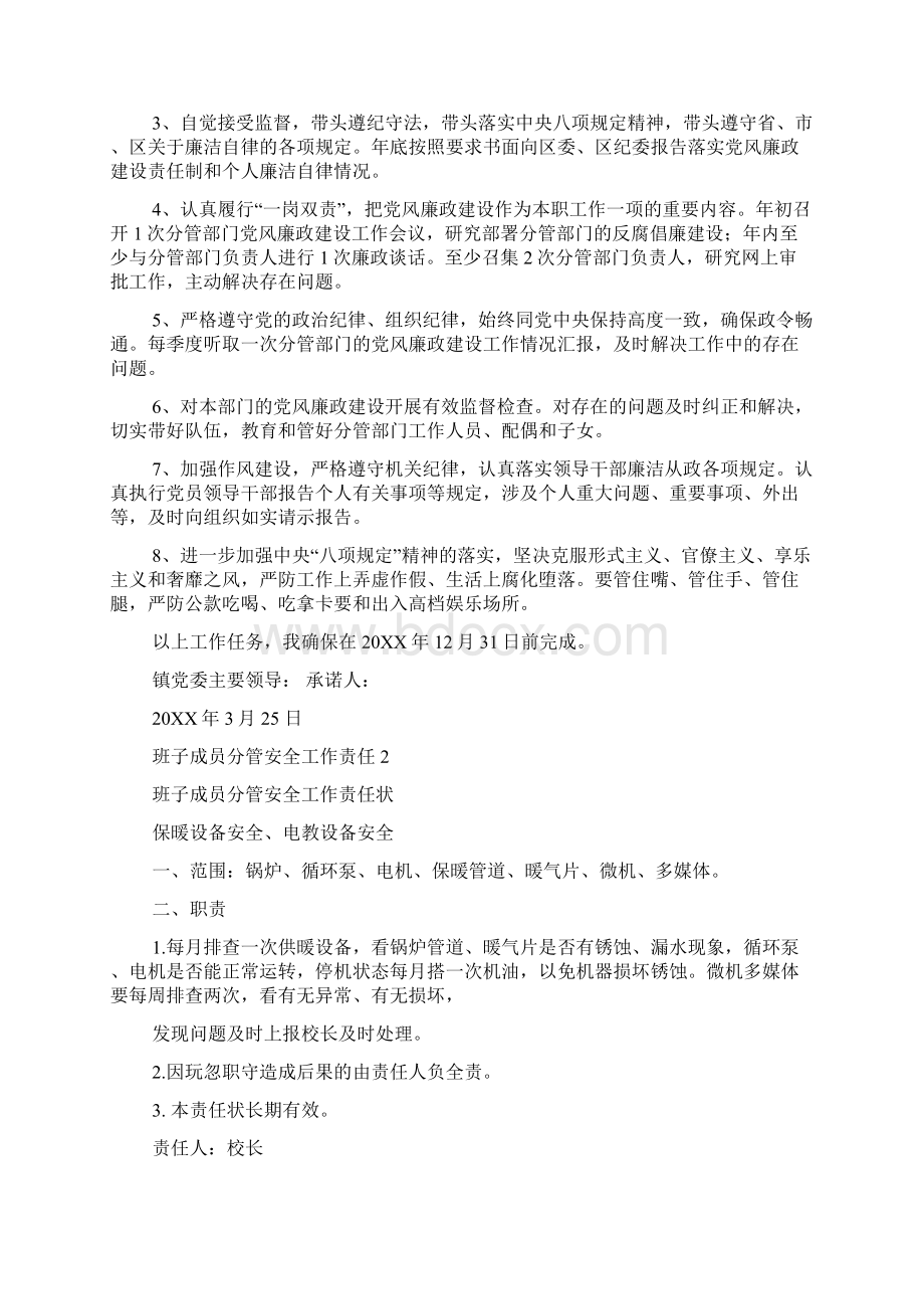 班子成员责任清单领导班子成员责任清单Word文档格式.docx_第2页