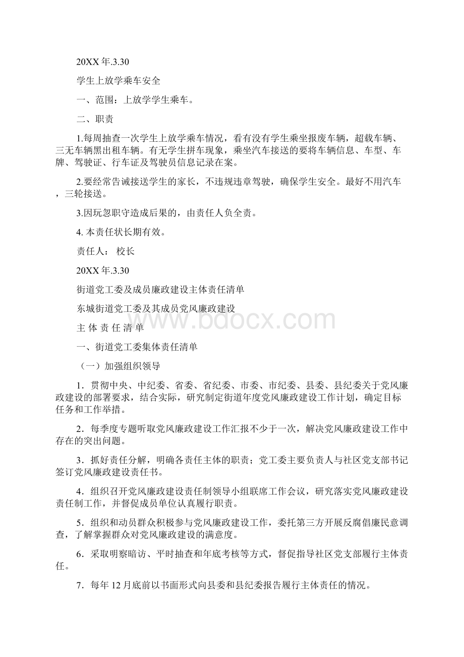 班子成员责任清单领导班子成员责任清单Word文档格式.docx_第3页