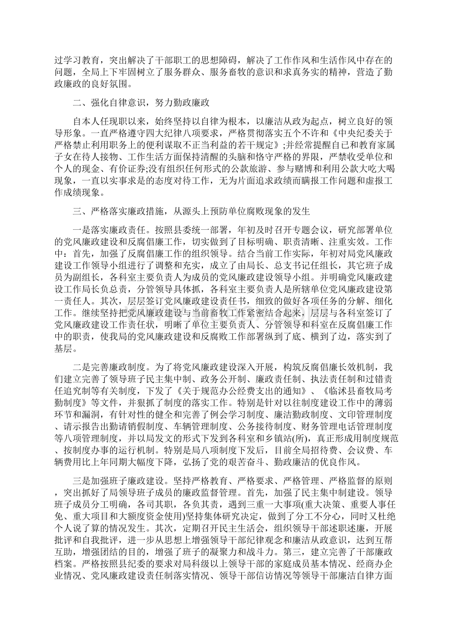 党员干部个人廉政谈话汇报材料文档格式.docx_第3页