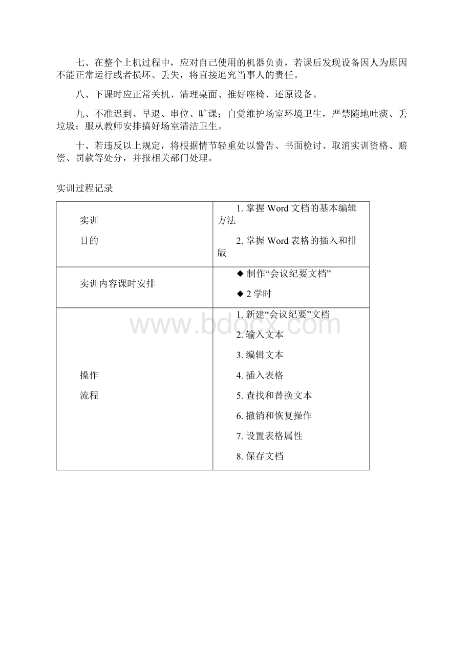 校内实训报告手册.docx_第2页