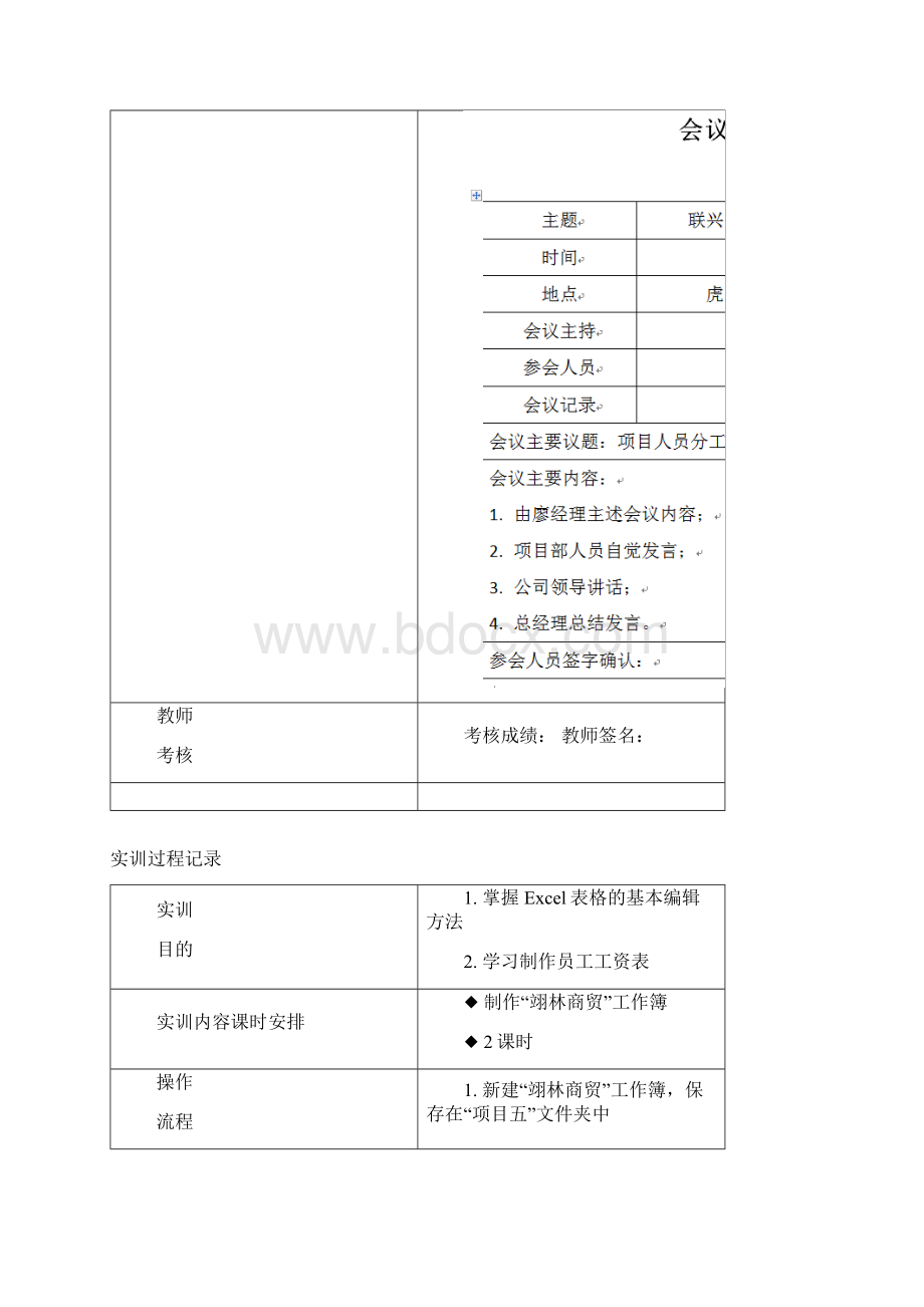 校内实训报告手册.docx_第3页