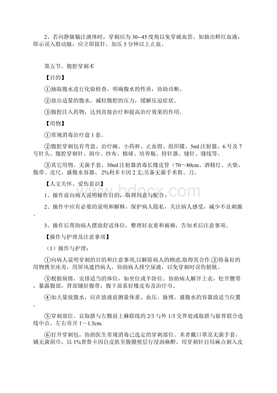 基本技术操作要求规范Word格式文档下载.docx_第2页