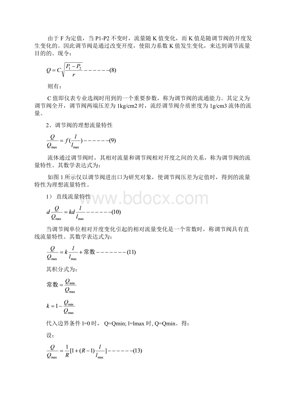 调节阀压差的确定.docx_第3页