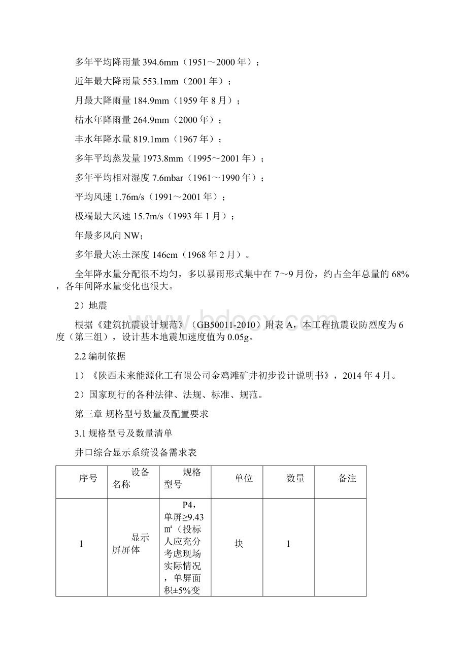 矿井综合自动化系统技术规格及要求.docx_第3页