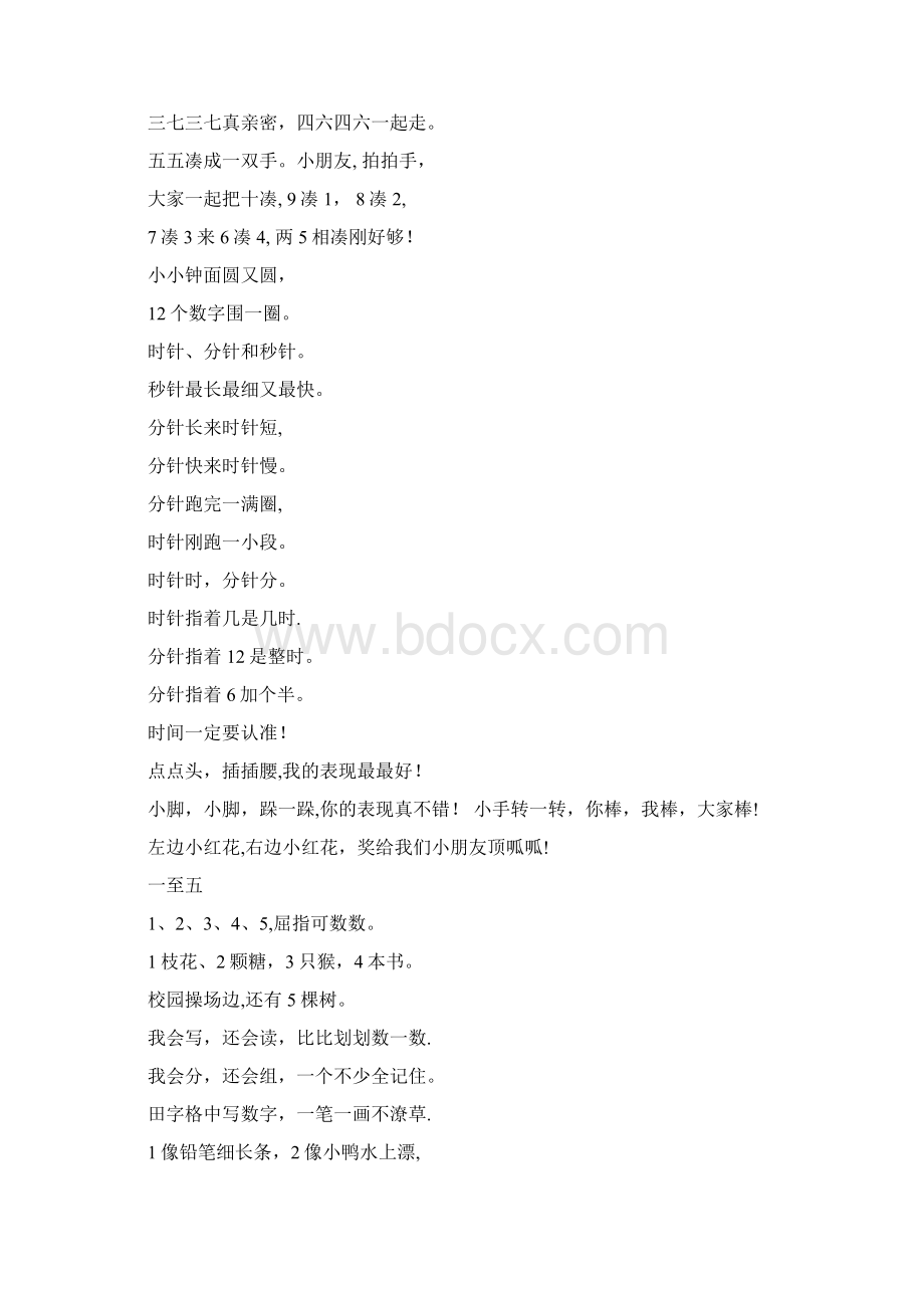 一年级顺口溜Word格式.docx_第2页