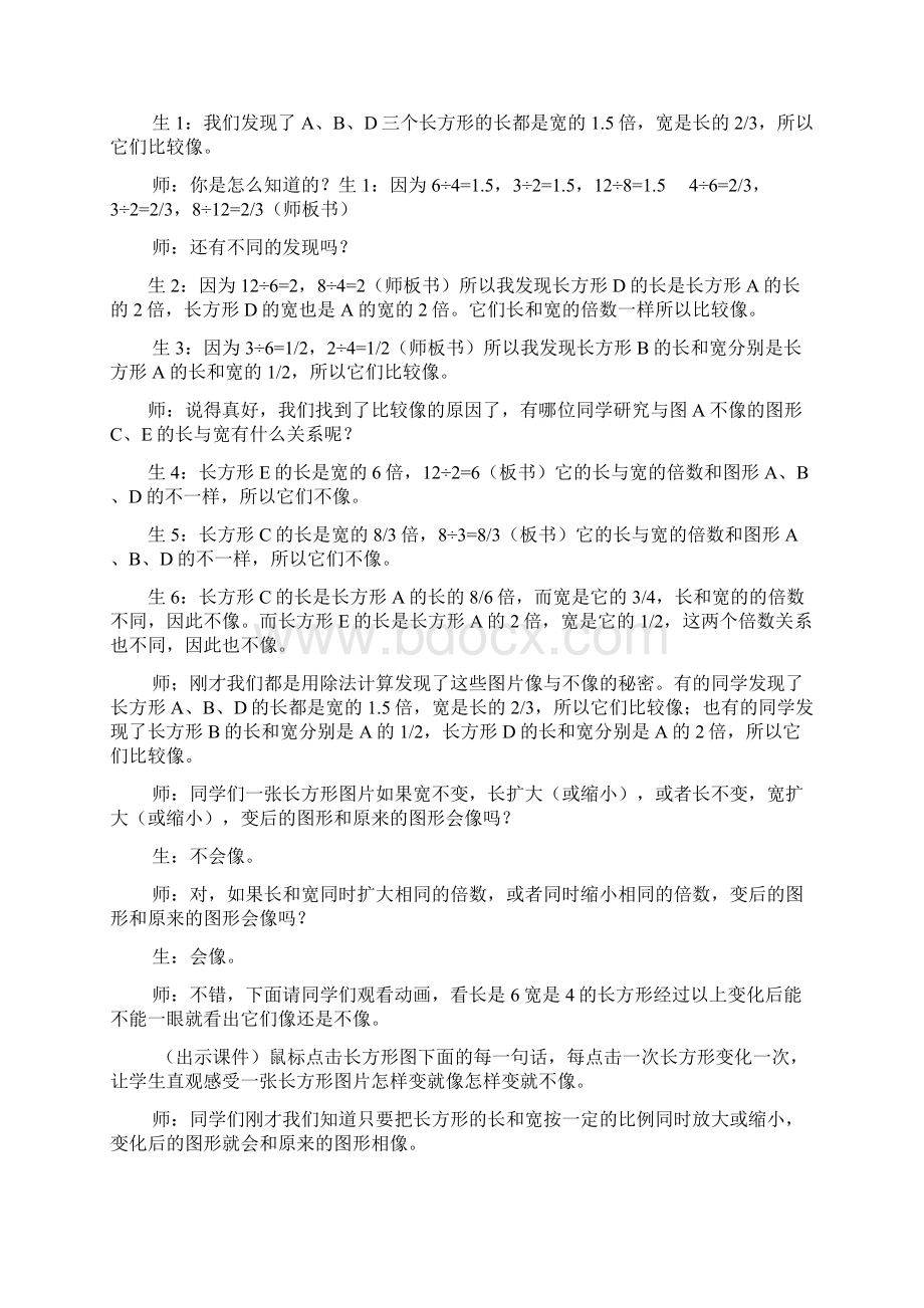 最新北师大版六年级上册数学比的认识教学设计Word文档格式.docx_第3页