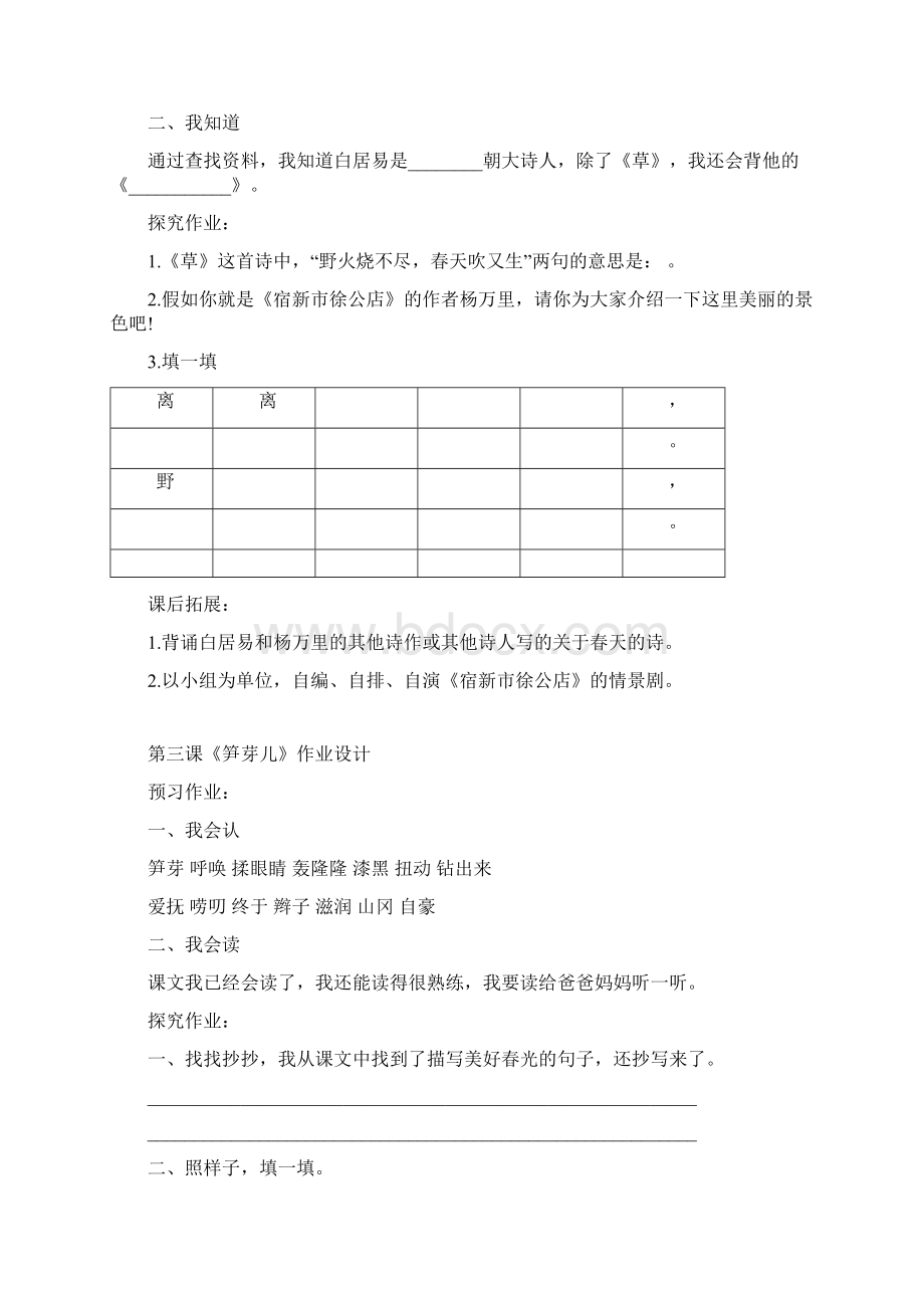 二年级语文下册第一单元第一课《找春天》作.docx_第2页