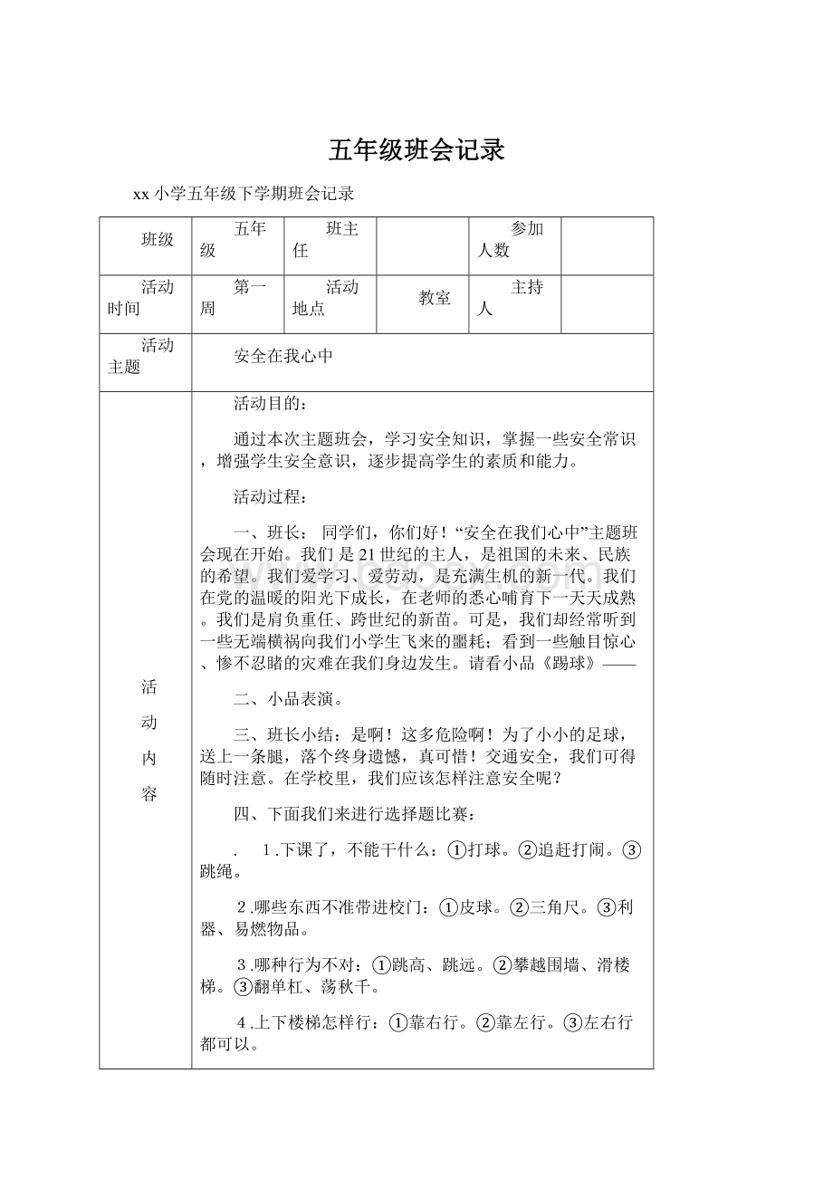 五年级班会记录.docx_第1页