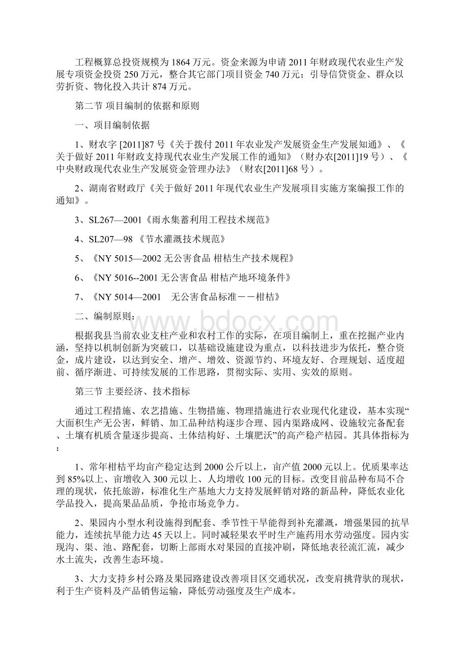 凤凰县现代农业生产发展柑桔产业项目可行性实施方案.docx_第2页