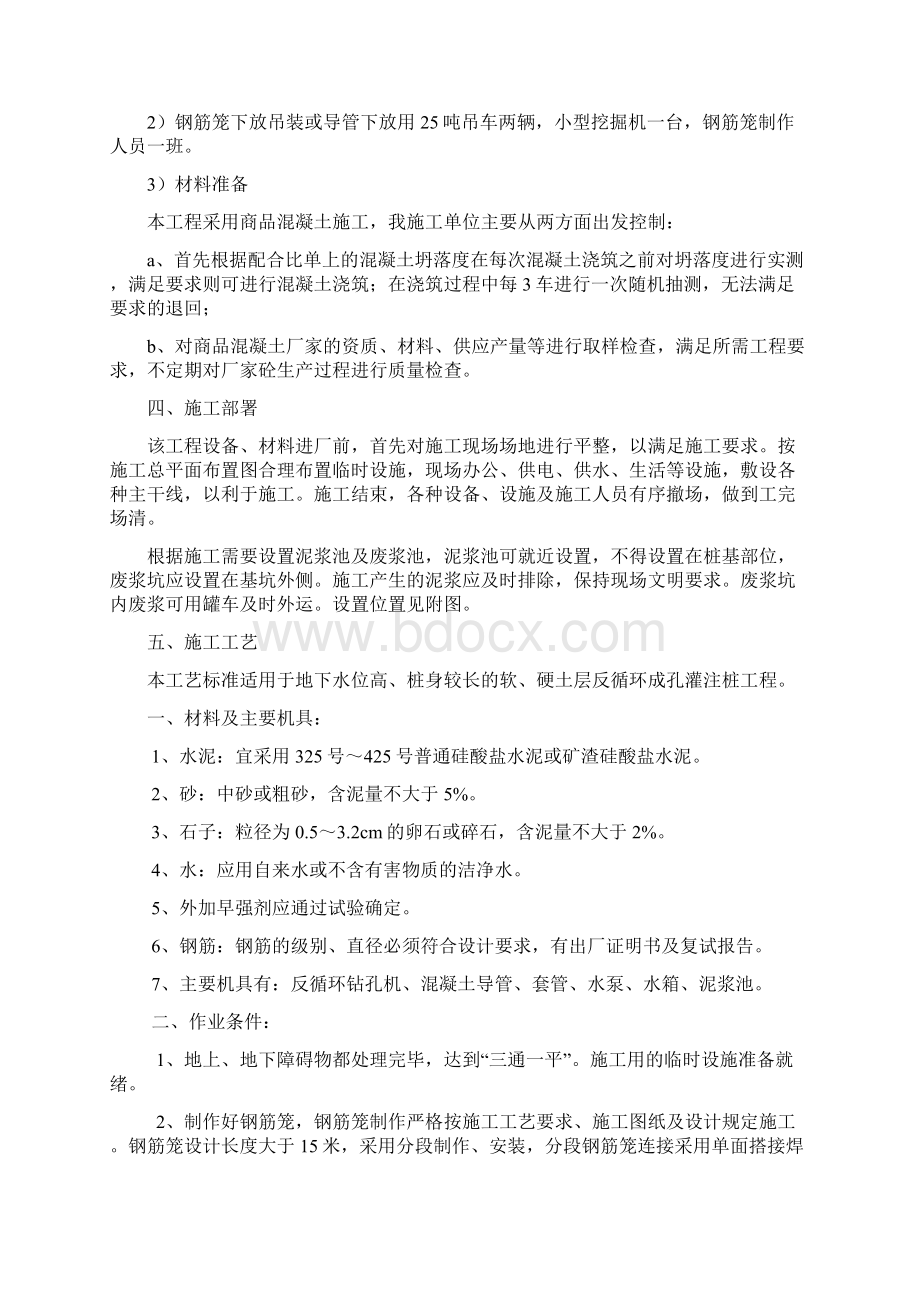 钻孔灌注桩施工方案反循环Word文档格式.docx_第3页