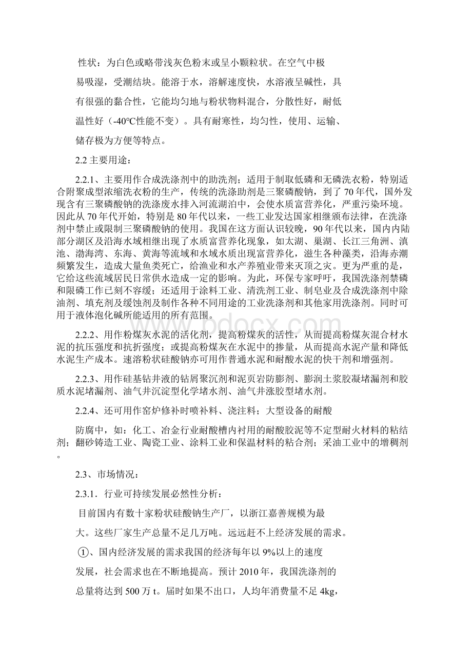 速溶硅酸钠生产线建设项目可行性立项报告书.docx_第3页