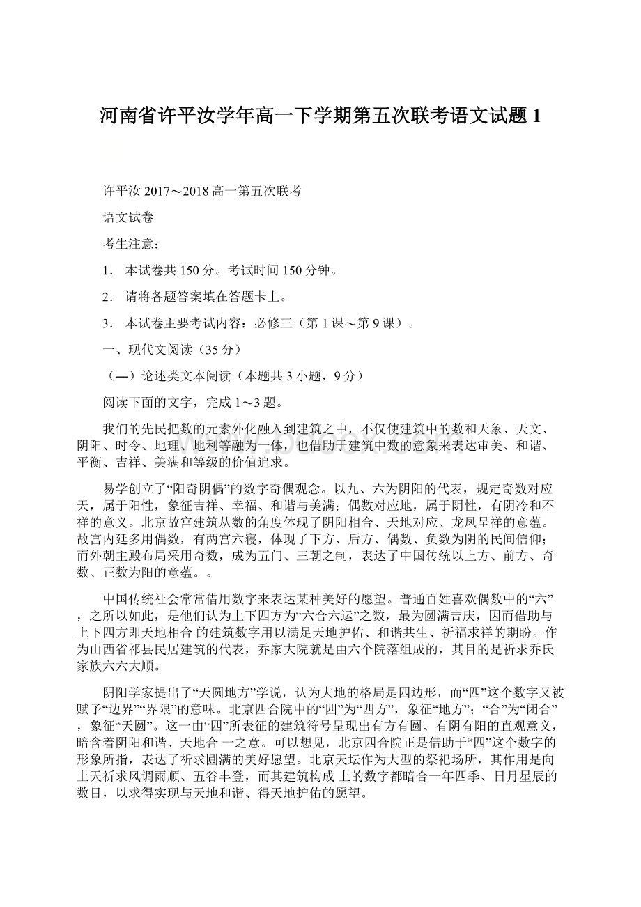 河南省许平汝学年高一下学期第五次联考语文试题1.docx_第1页