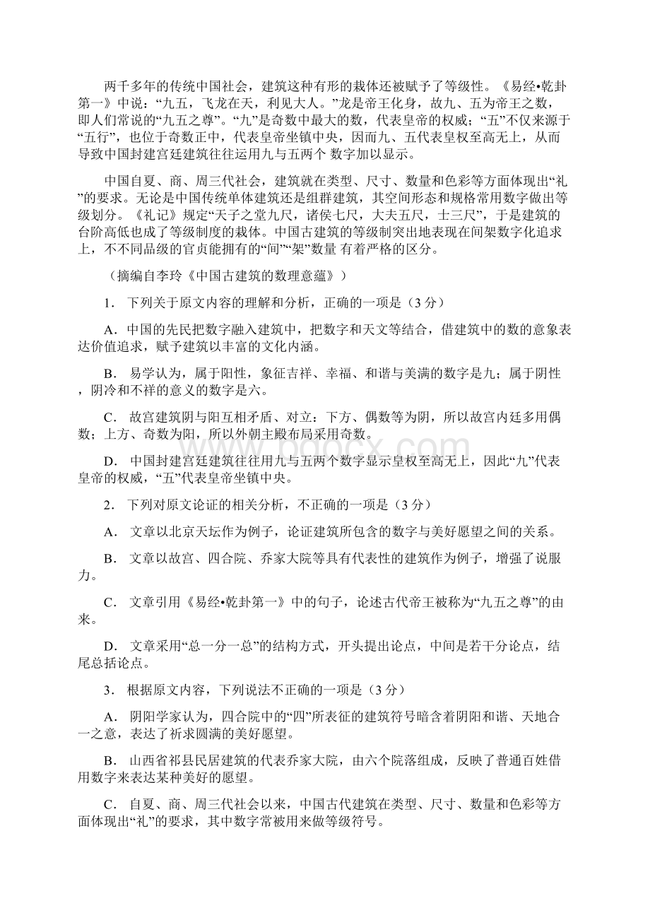 河南省许平汝学年高一下学期第五次联考语文试题1.docx_第2页