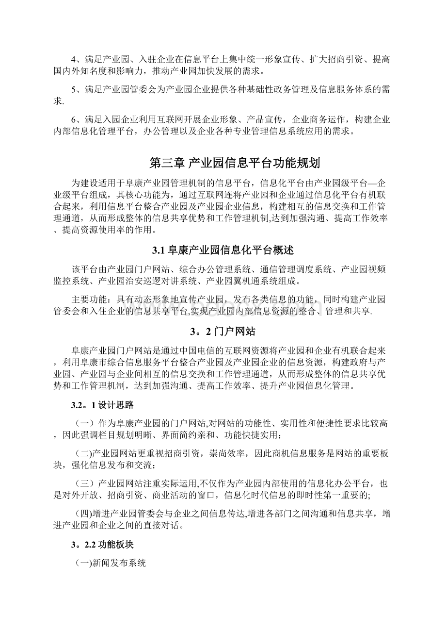 信息化服务平台建设方案Word格式.docx_第3页