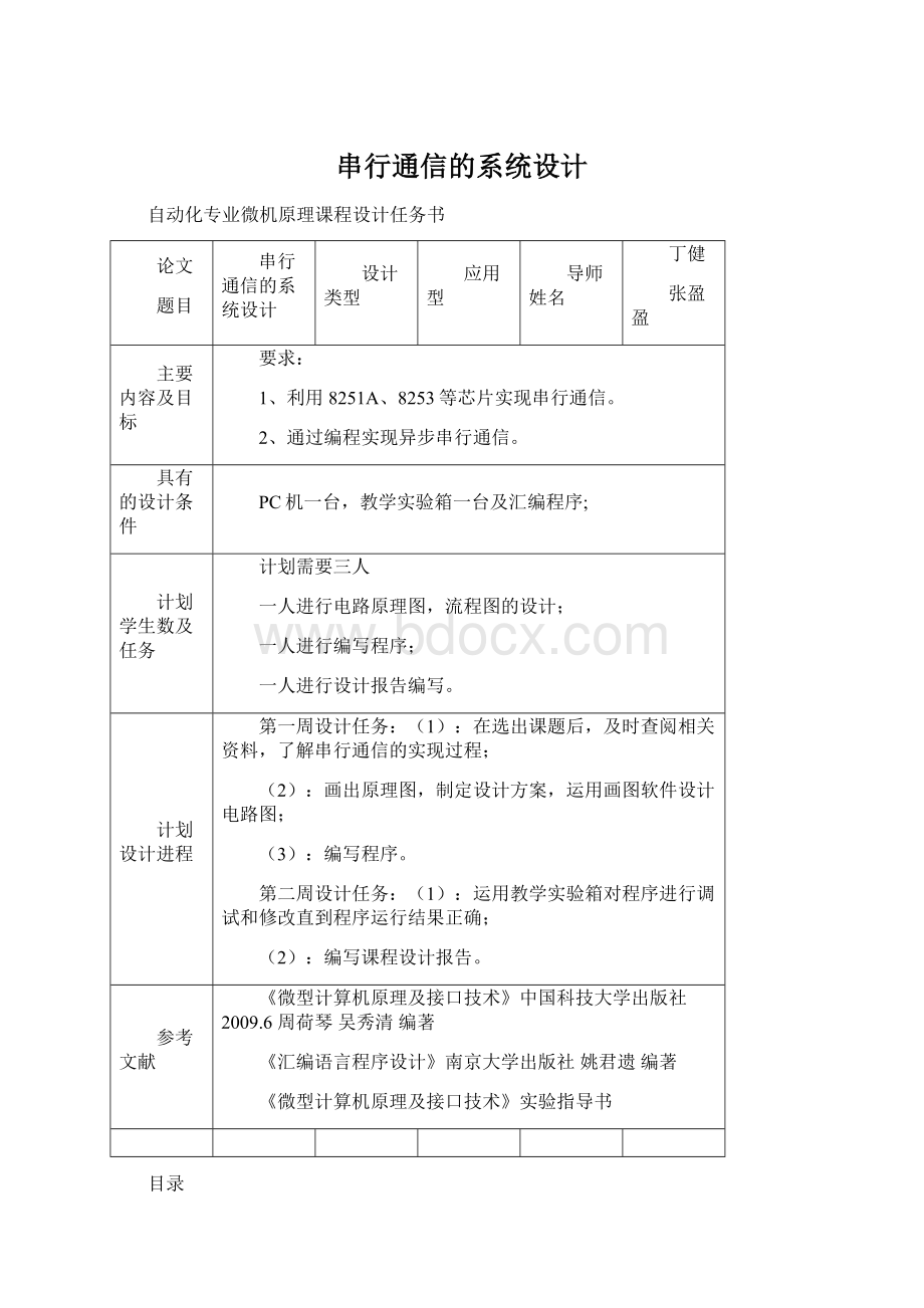 串行通信的系统设计.docx