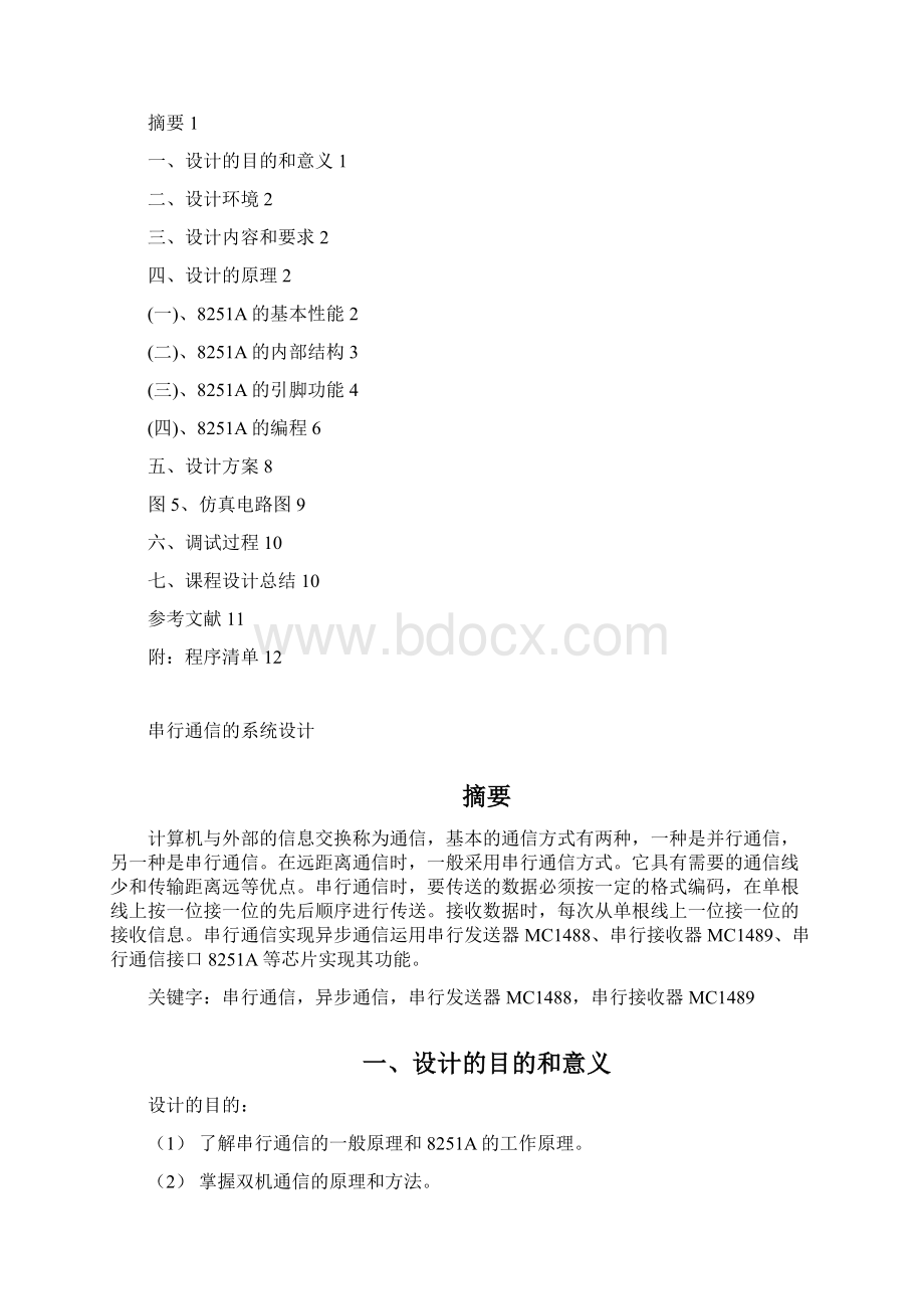 串行通信的系统设计.docx_第2页