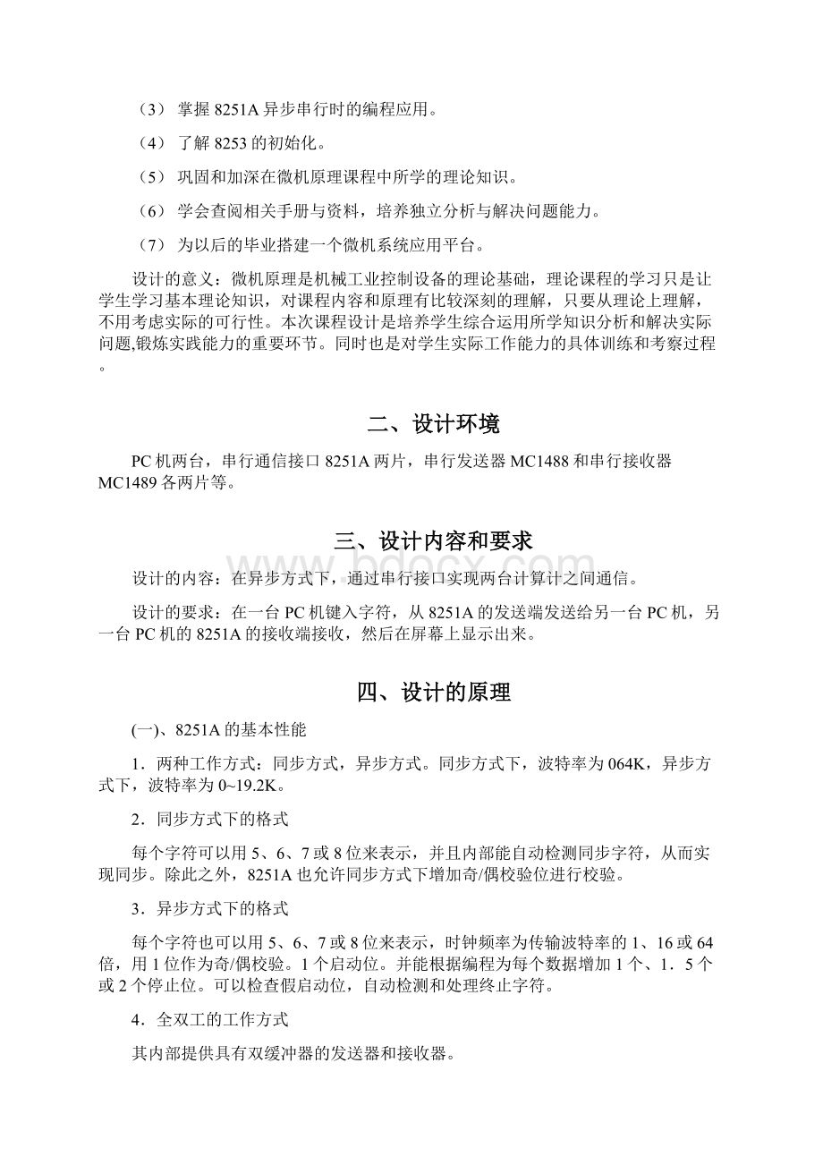 串行通信的系统设计.docx_第3页