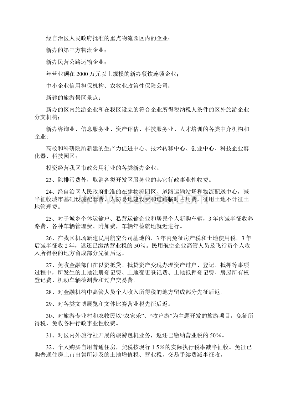 内蒙古自治区加快发展第三产业若干政策的规定文档格式.docx_第3页