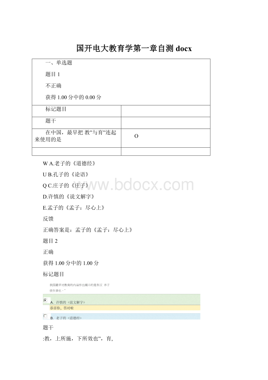 国开电大教育学第一章自测docx文档格式.docx