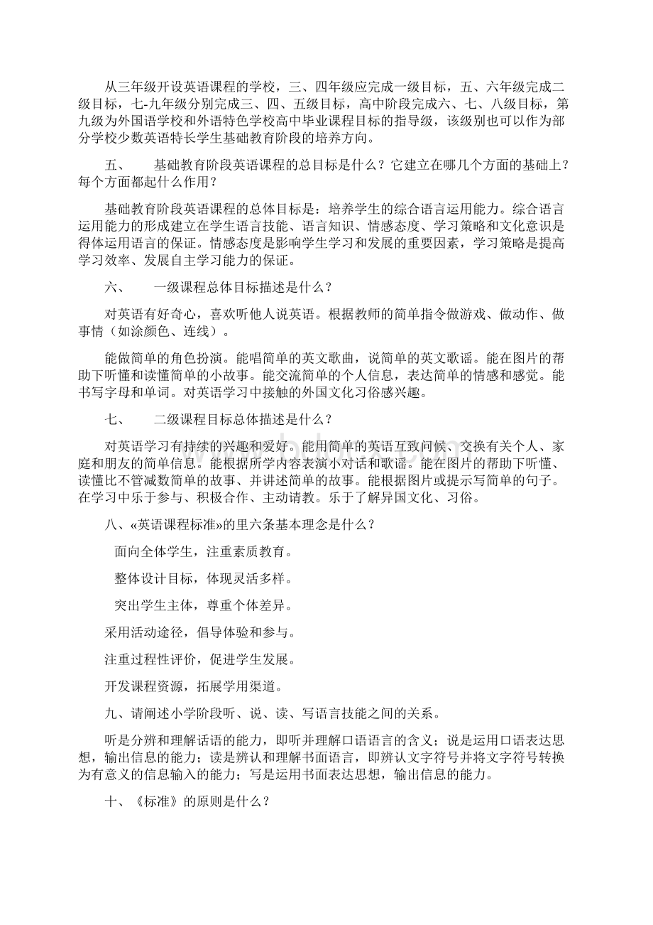 小学英语新课程标准测试题及答案总袁Word文件下载.docx_第2页