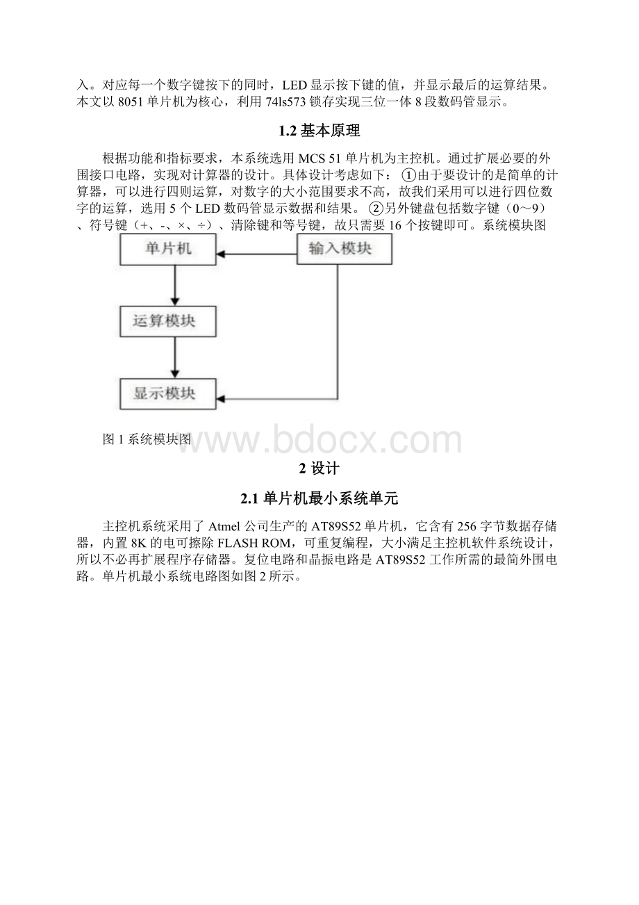 荣凤娇计算器报告.docx_第3页