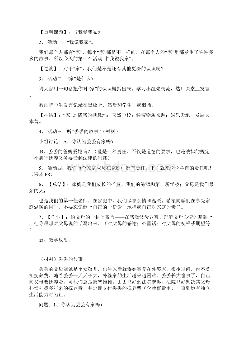 八年级思想政治教案.docx_第3页