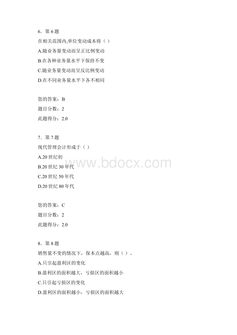 管理会计学作业.docx_第3页