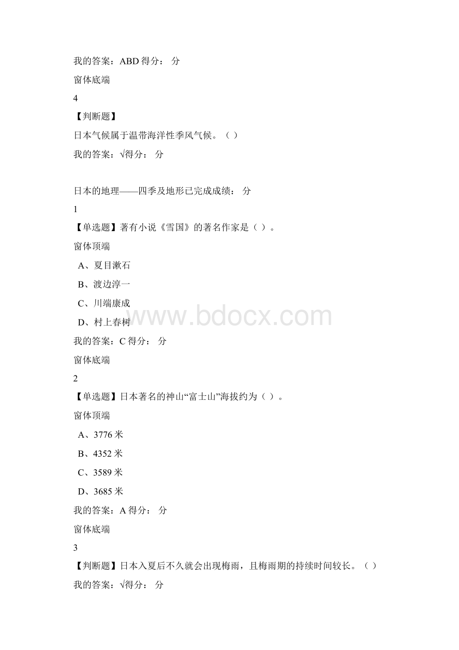 尔雅今日的日本习题以及答案.docx_第2页