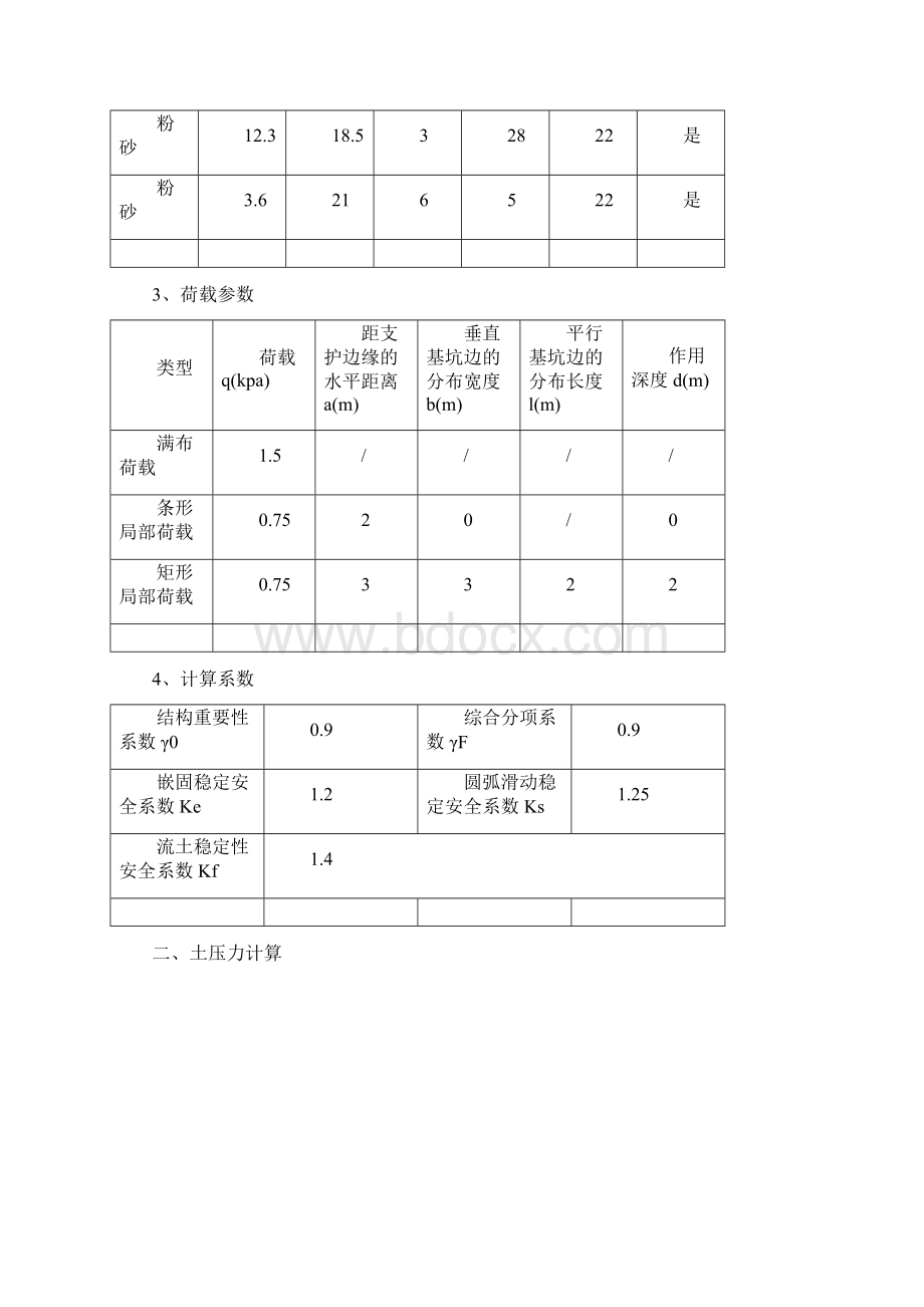 悬臂支护结构设计计算书钢板桩Word文档下载推荐.docx_第2页